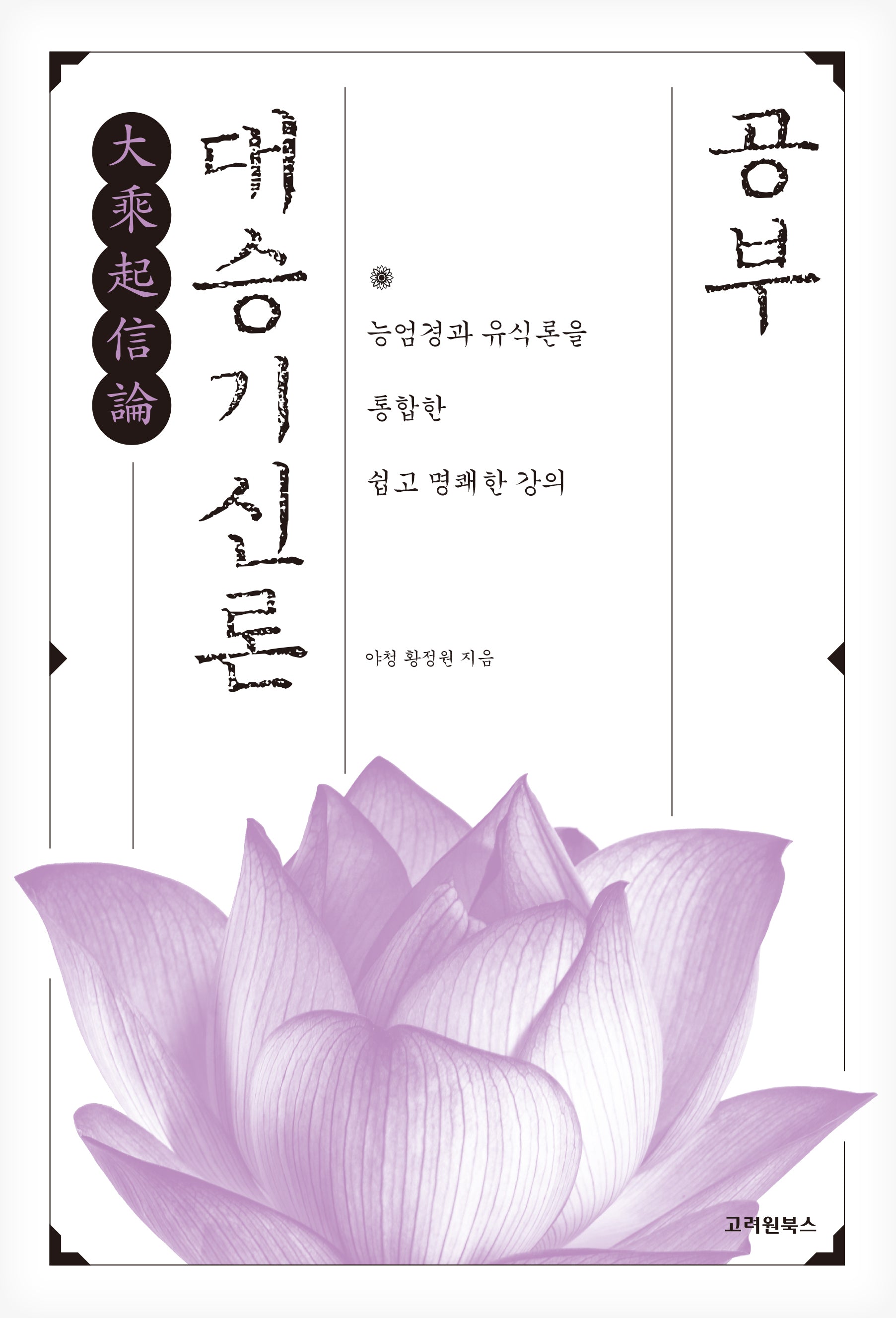 대승기신론 공부