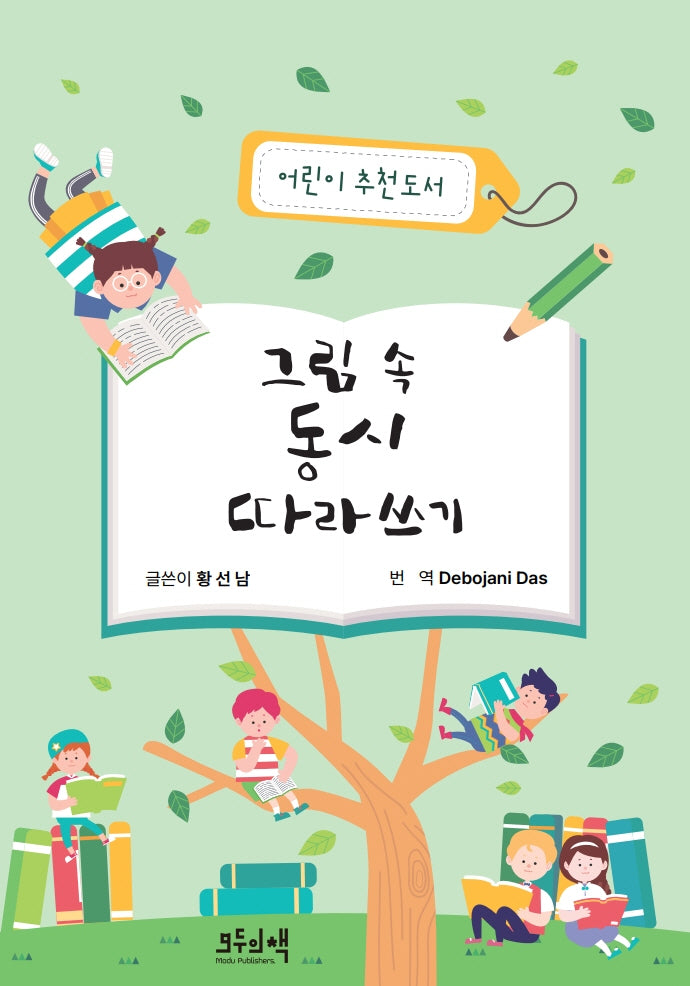 그림 속 동시 따라쓰기
