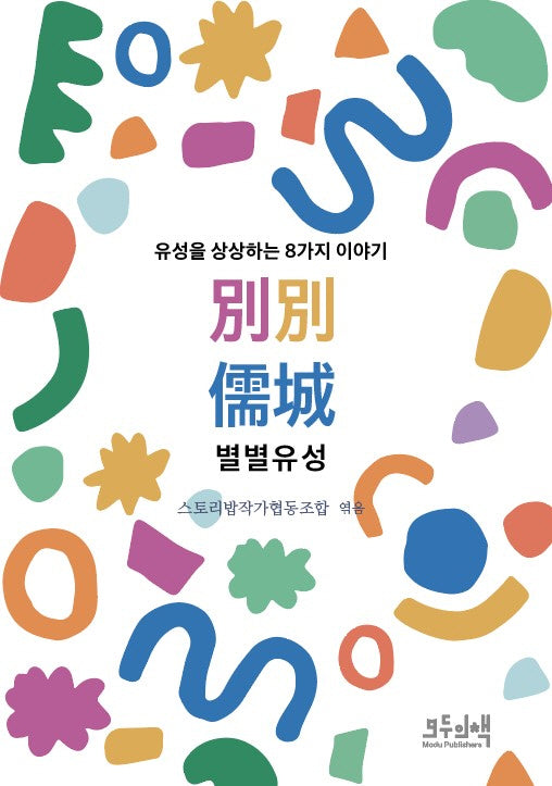 별별유성