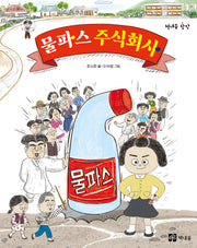 물파스 주식회사
