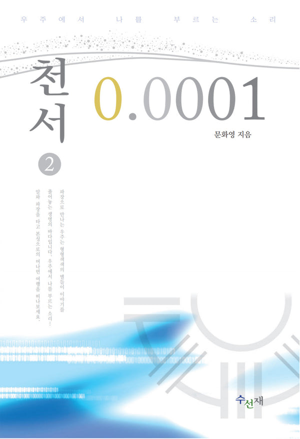 천서 0.0001 2(개정판)