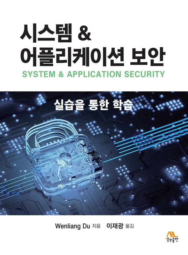 시스템  어플리케이션 보안