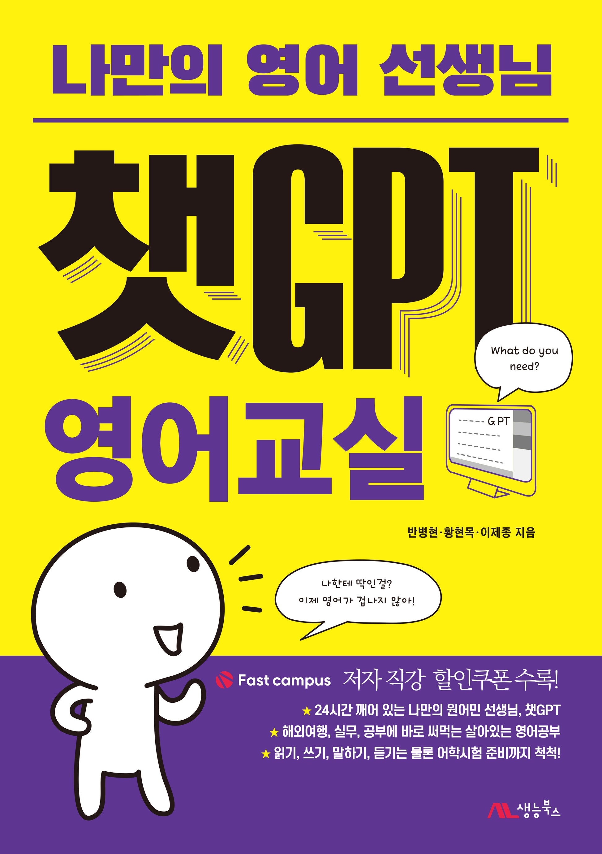 챗GPT 영어교실(나만의 영어 선생님)