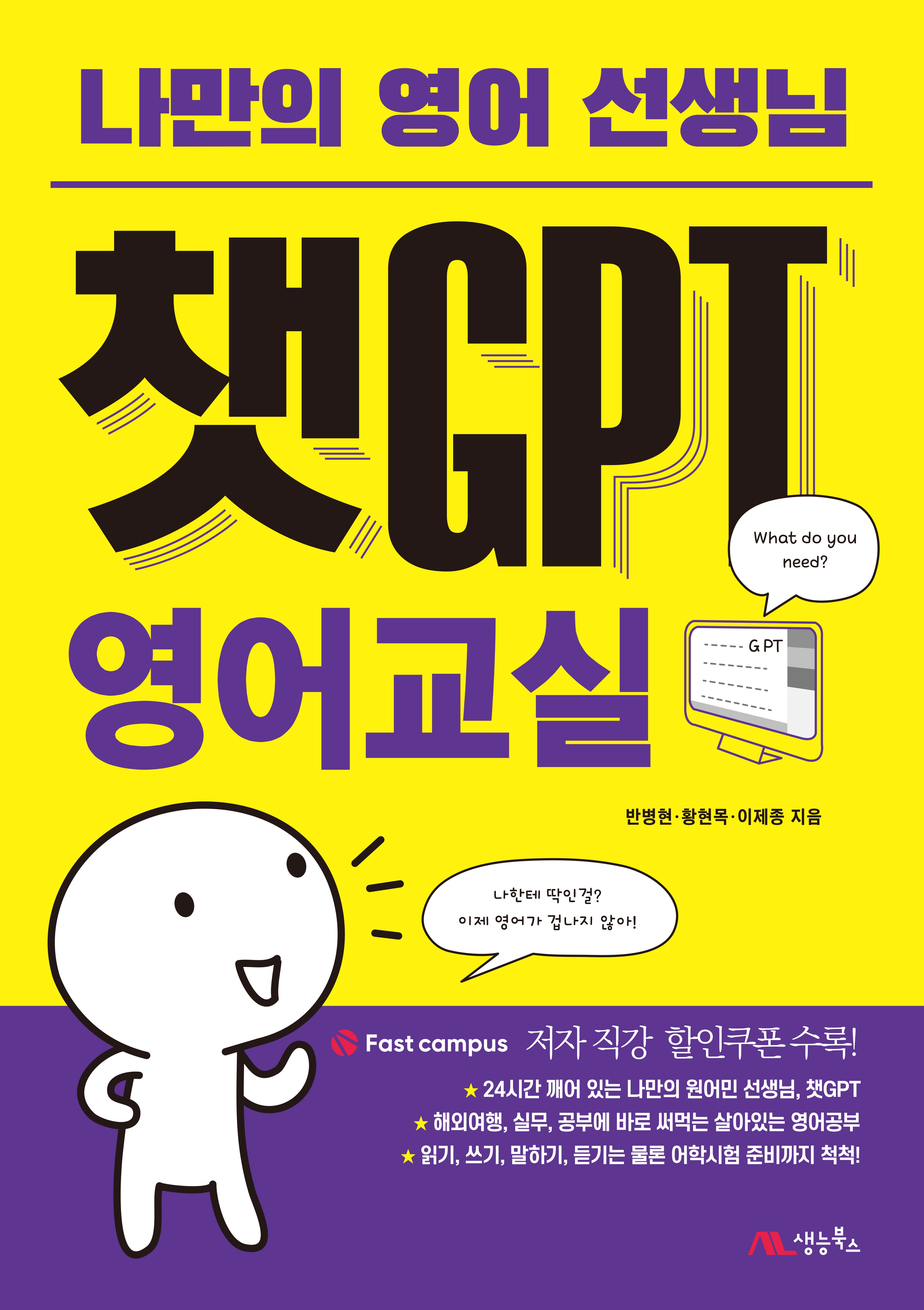 챗GPT 영어교실(나만의 영어 선생님)