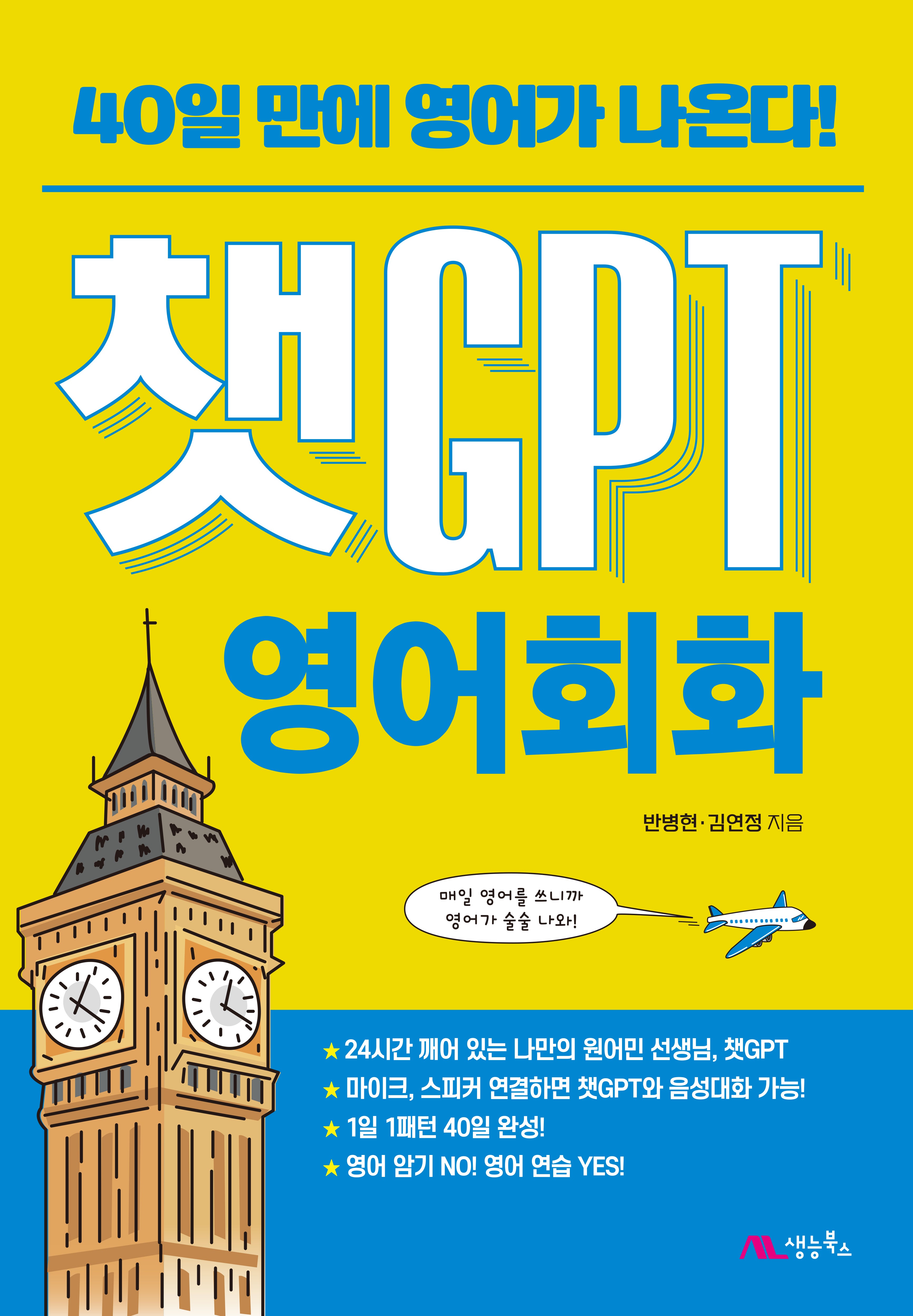 챗GPT 영어회화