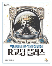 R코딩 플러스
