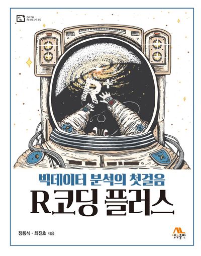 R코딩 플러스