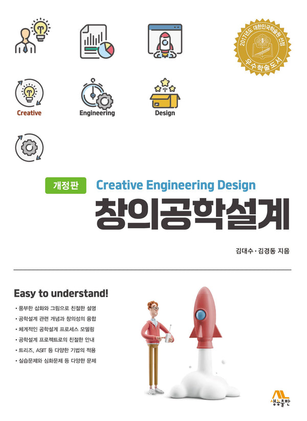 창의공학설계(개정판)