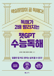 수능독해