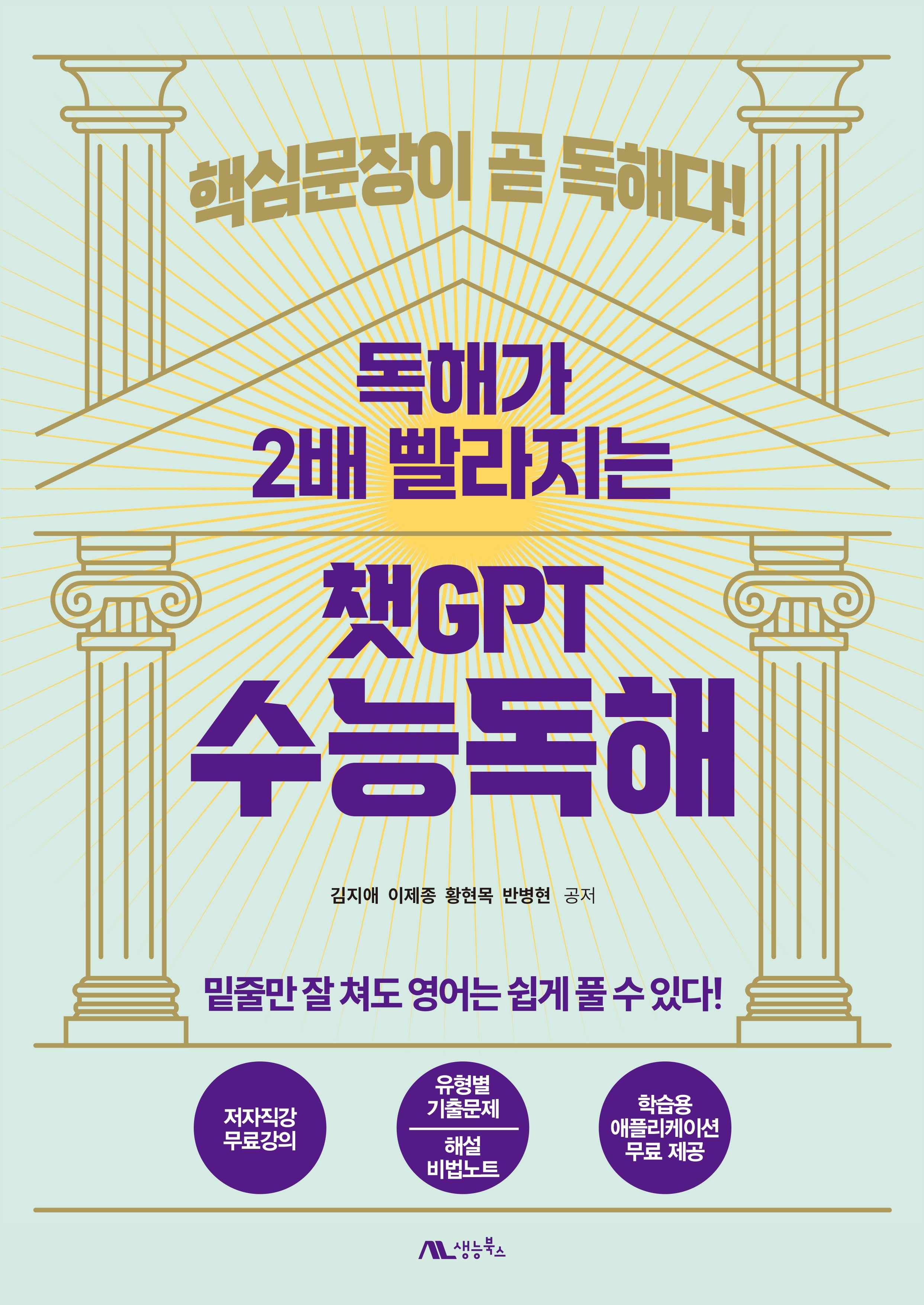 수능독해