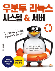 우분투 리눅스 시스템  서버