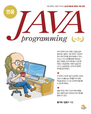 명품 JAVA Programming(개정판 5판)