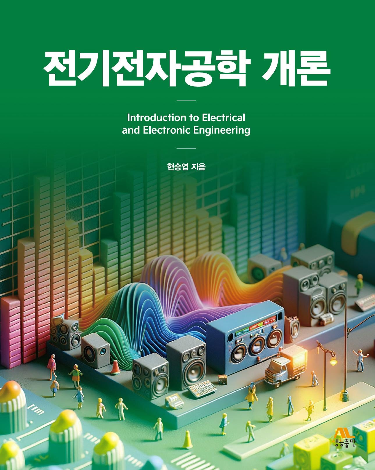 전기전자공학 개론