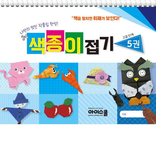 색종이접기 고급단계 5(스프링)