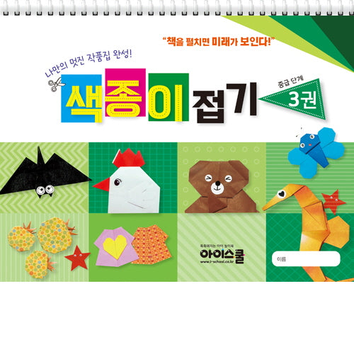 색종이접기 중급단계 3(스프링)