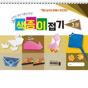 색종이접기 초급단계 1(스프링)