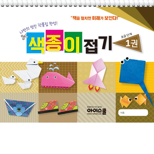 색종이접기 초급단계 1(스프링)