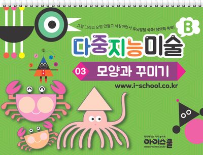 다중지능 미술 B3: 모양과 꾸미기