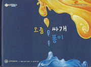 오줌싸개 퐁이(비타민웰빙동화 18)(양장본 Hardcover)