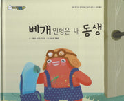 베개 인형은 내 동생(비타민웰빙동화 39)(양장본 Hardcover)