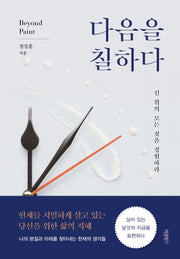 다음을 칠하다