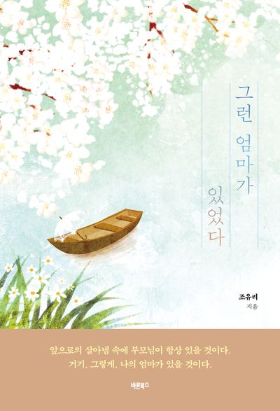 그런 엄마가 있었다