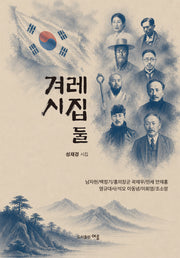 겨레시집 둘