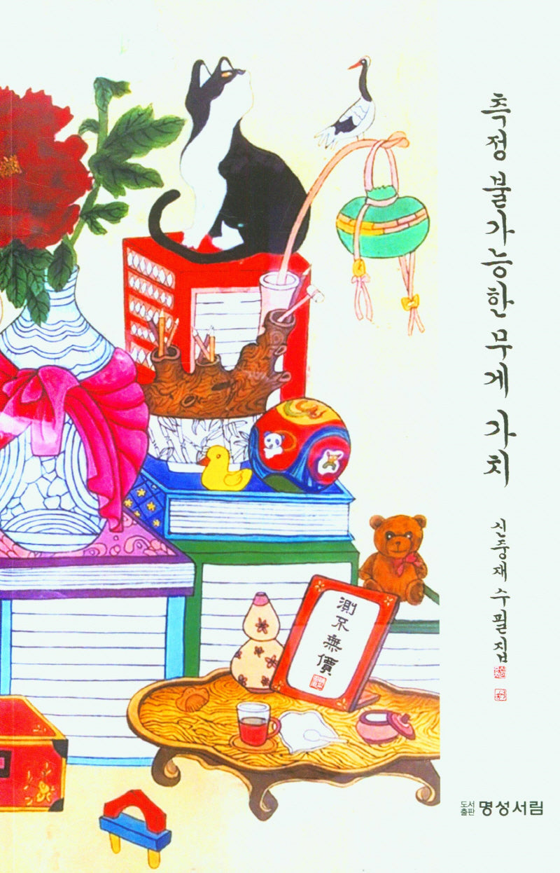 측정 불가능한 무게 가치
