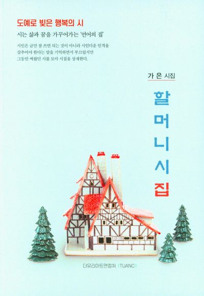 할머니 시집