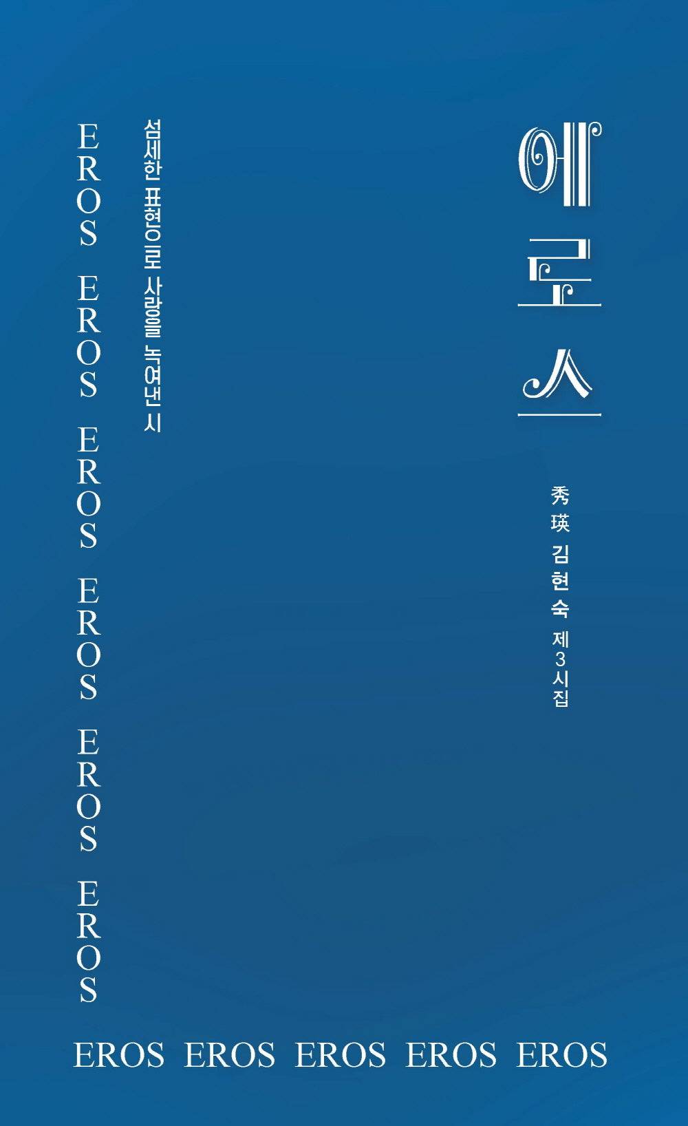 에로스