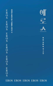 에로스