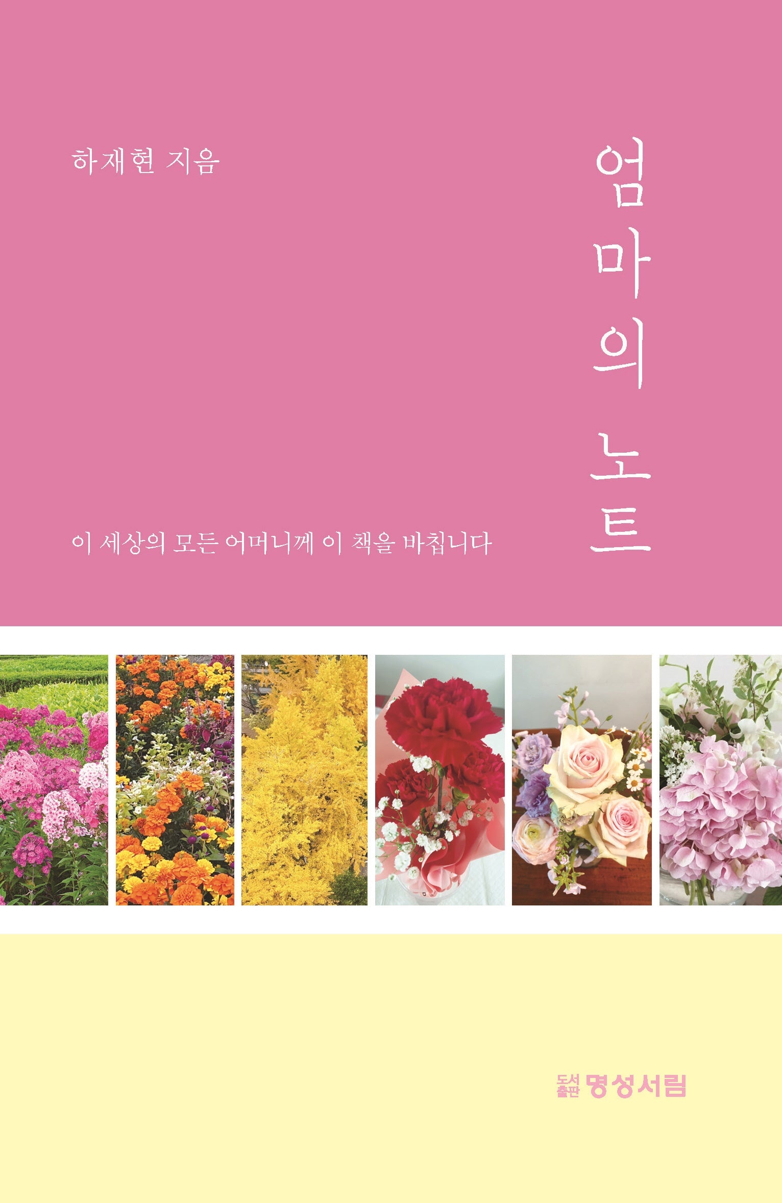 엄마의 노트