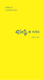 인사동에 미치다