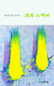 초록 스케치