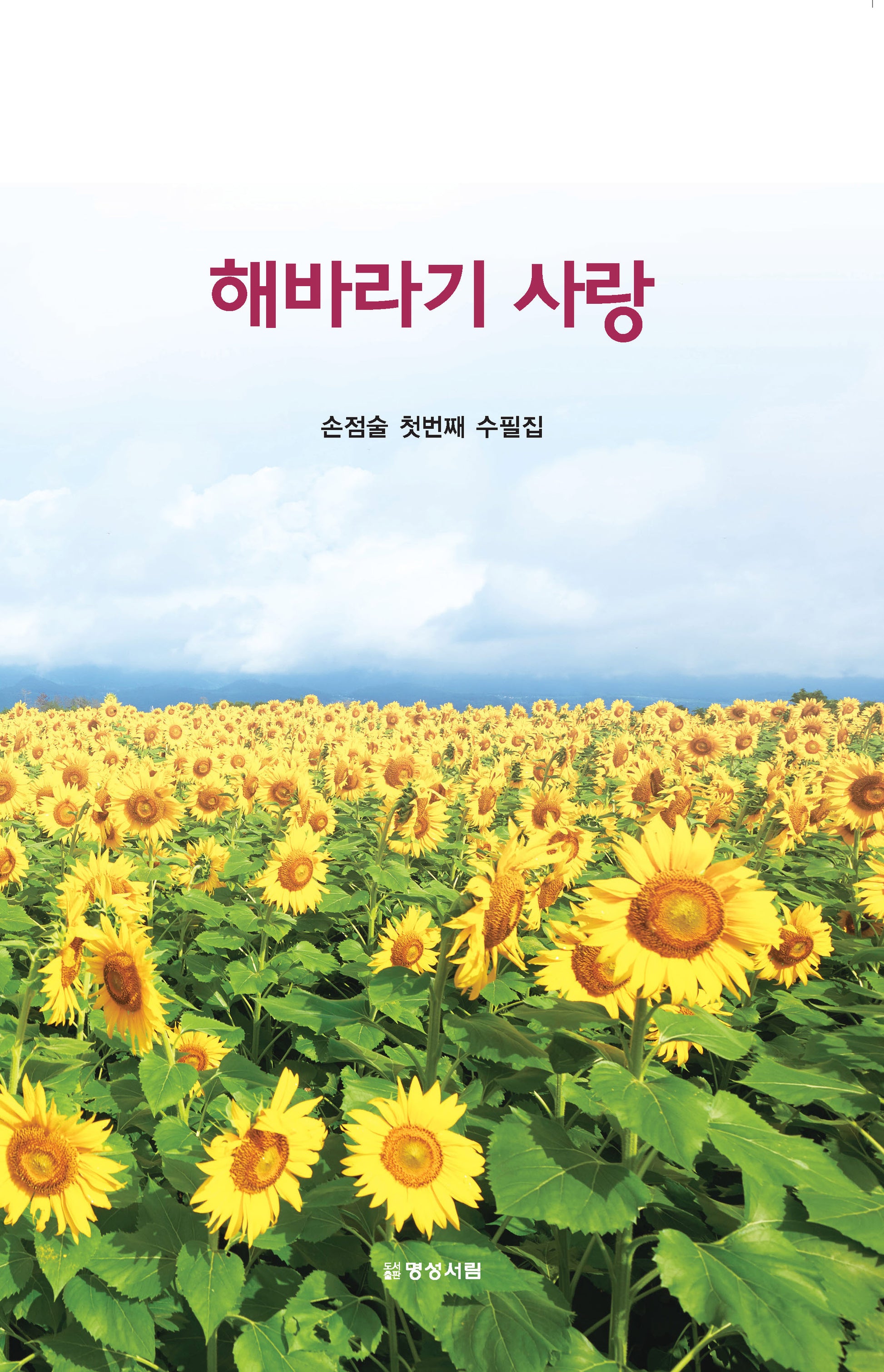 해바라기 사랑