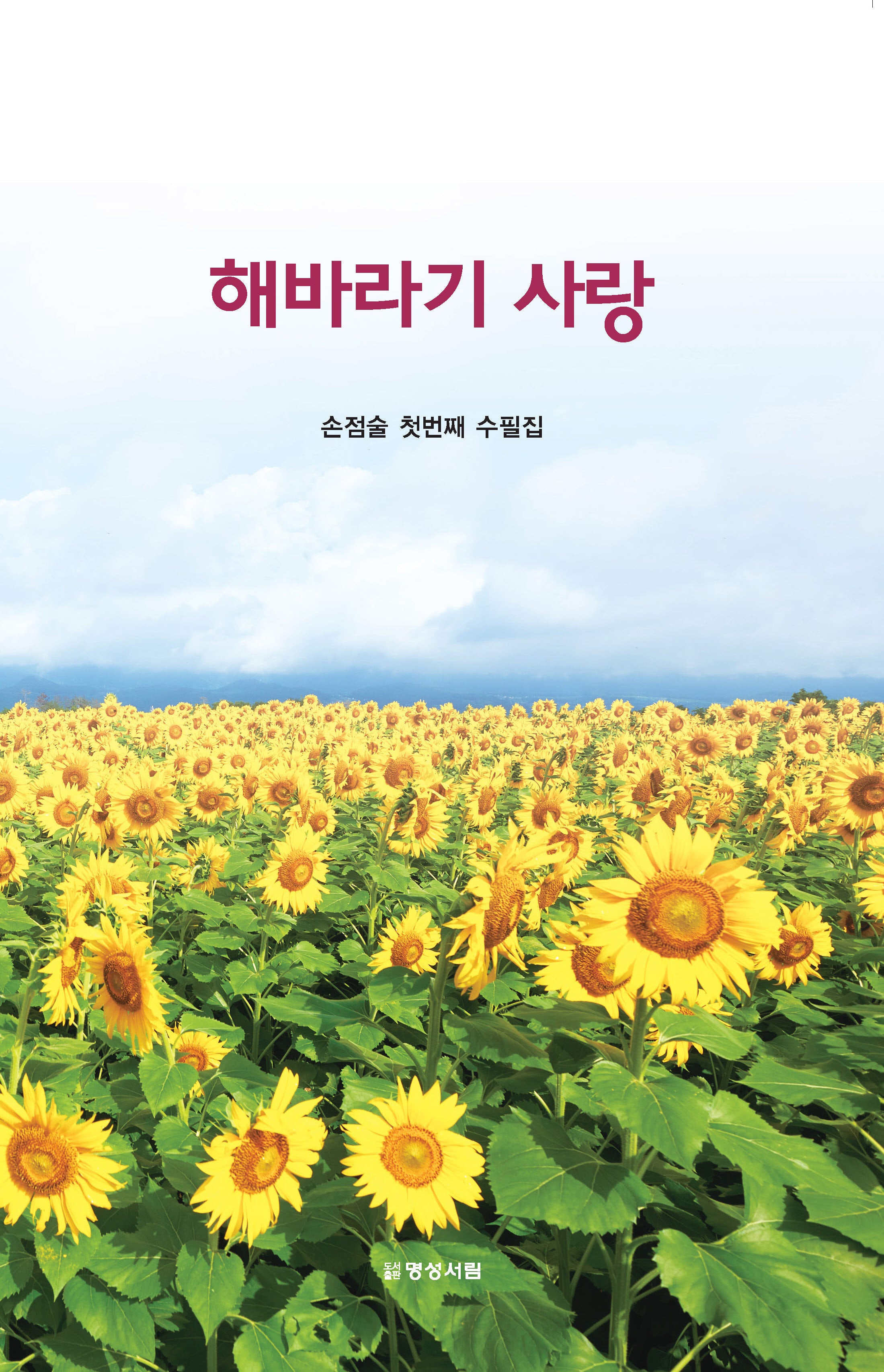 해바라기 사랑