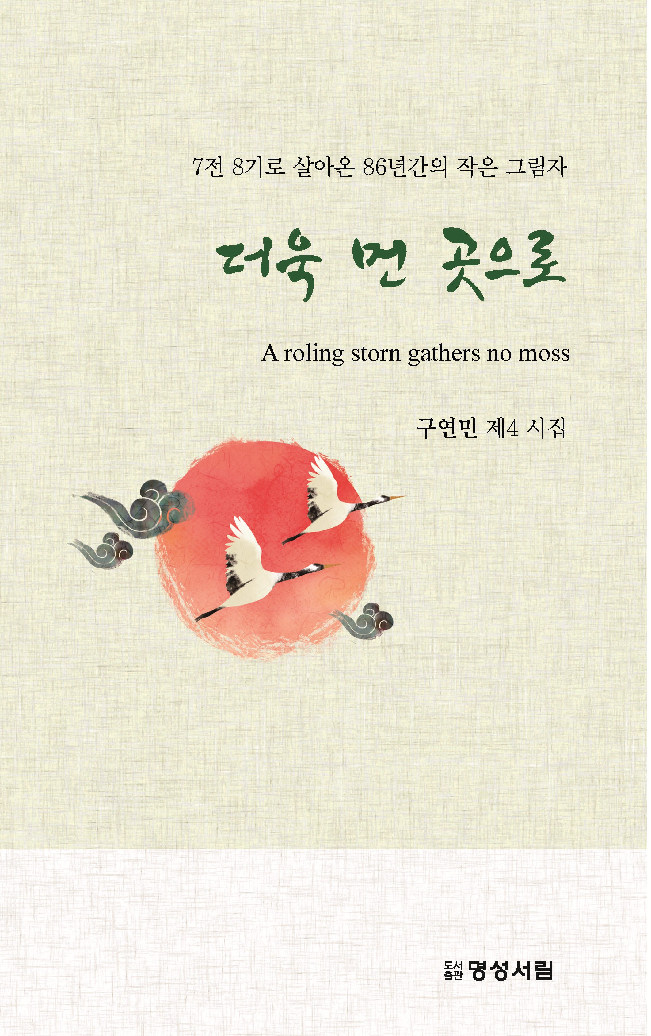 더욱 먼 곳으로