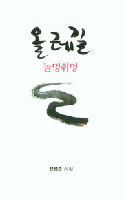 올레길 놀멍쉬멍