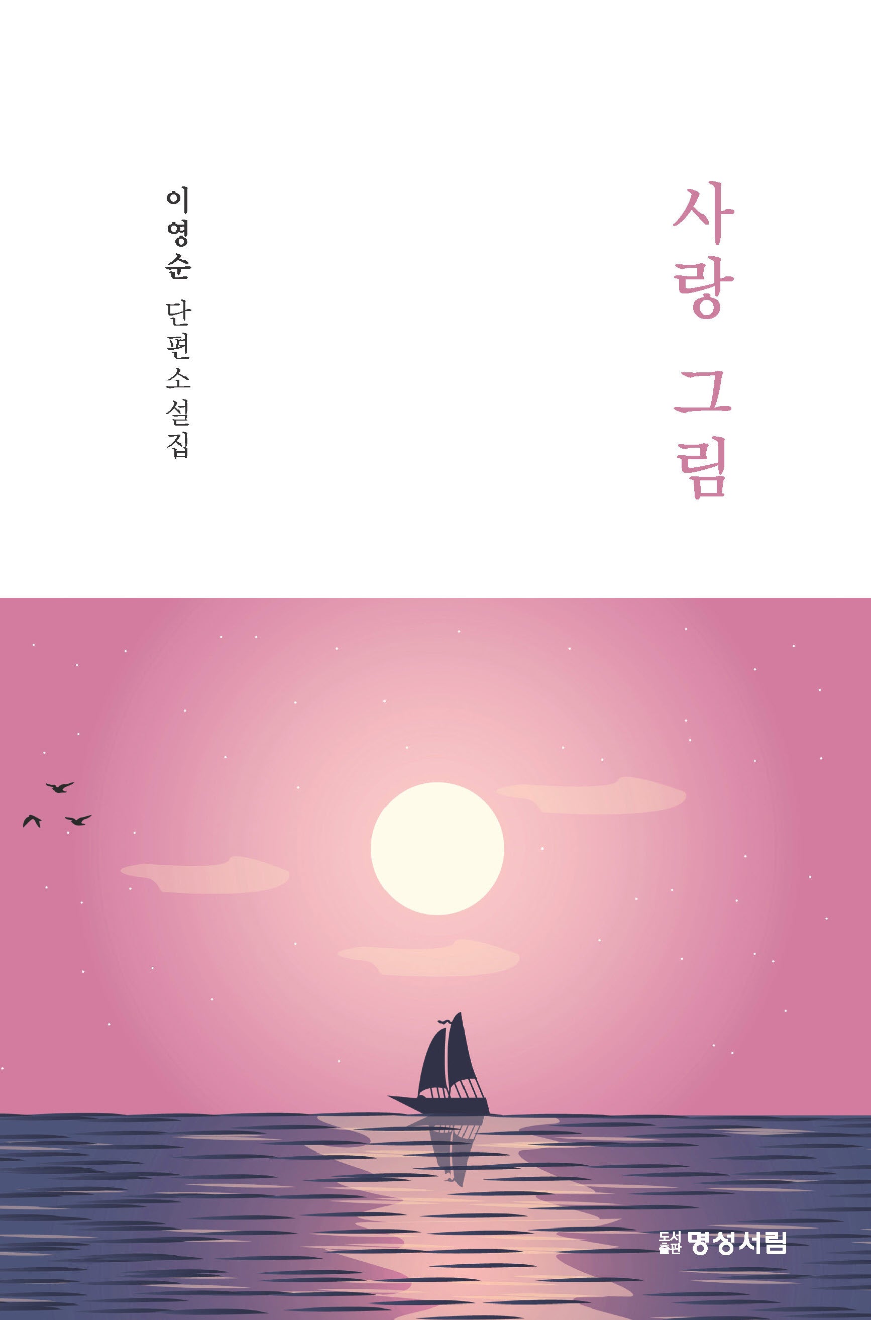 사랑 그림
