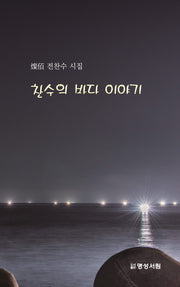 찬수의 바다 이야기