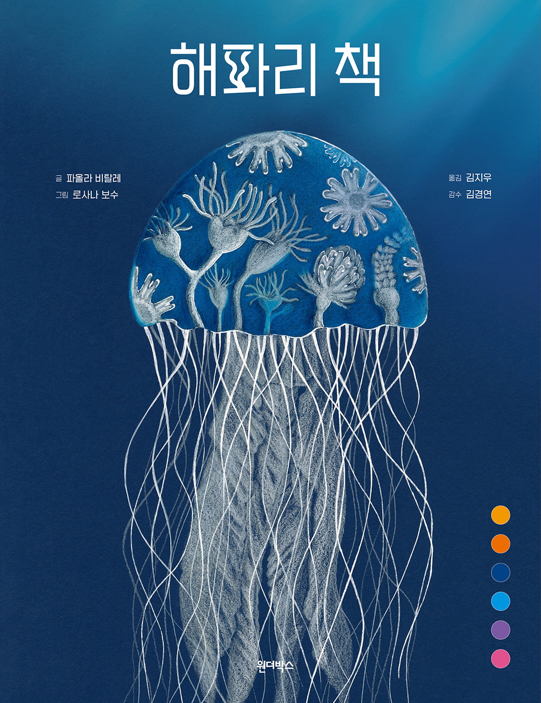 해파리 책(양장본 Hardcover)