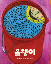 올챙이(양장본 Hardcover)