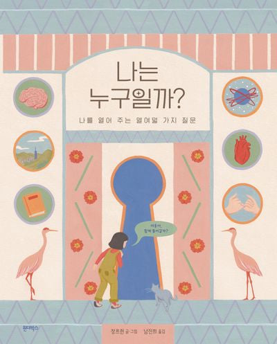 나는 누구일까?