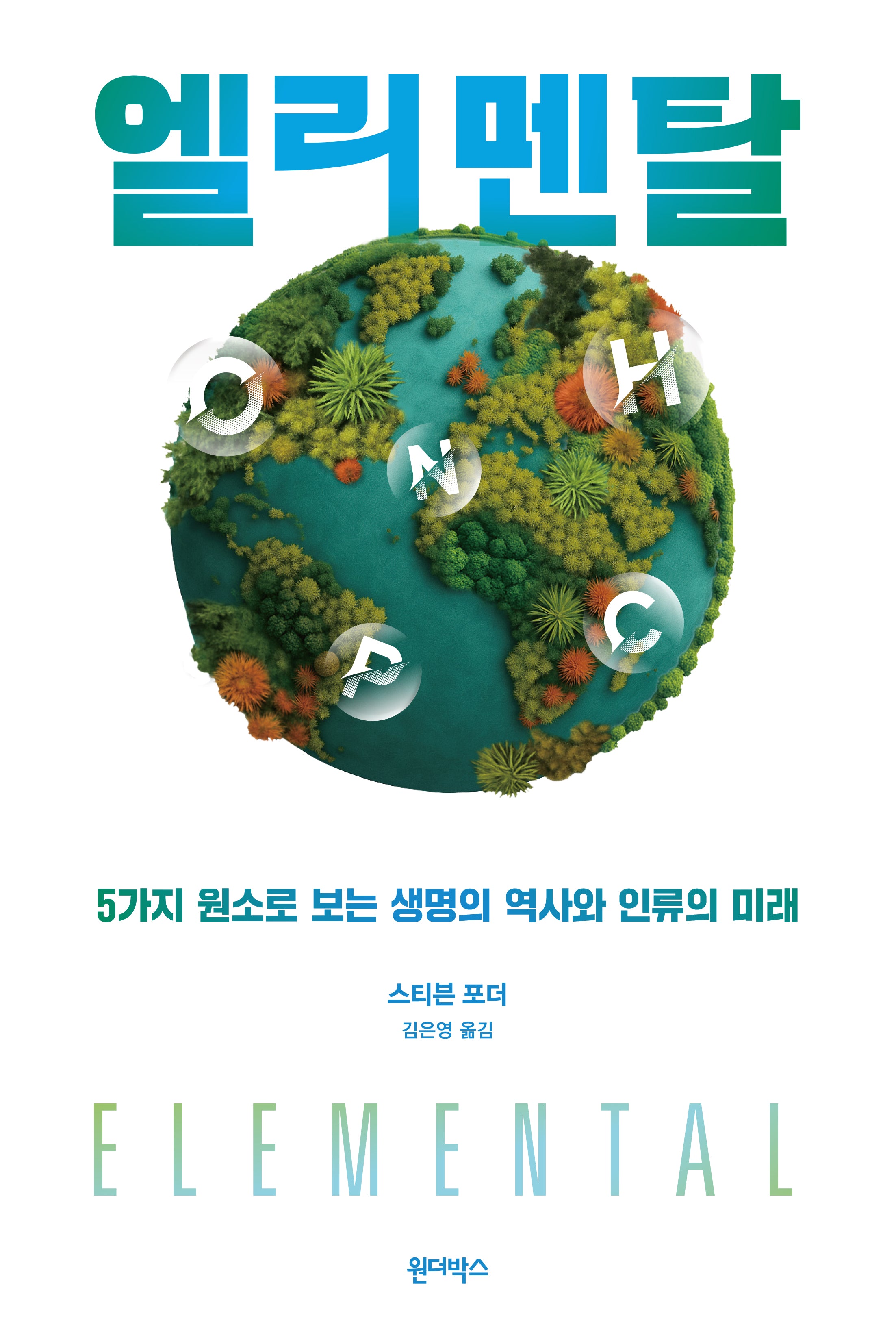 엘리멘탈