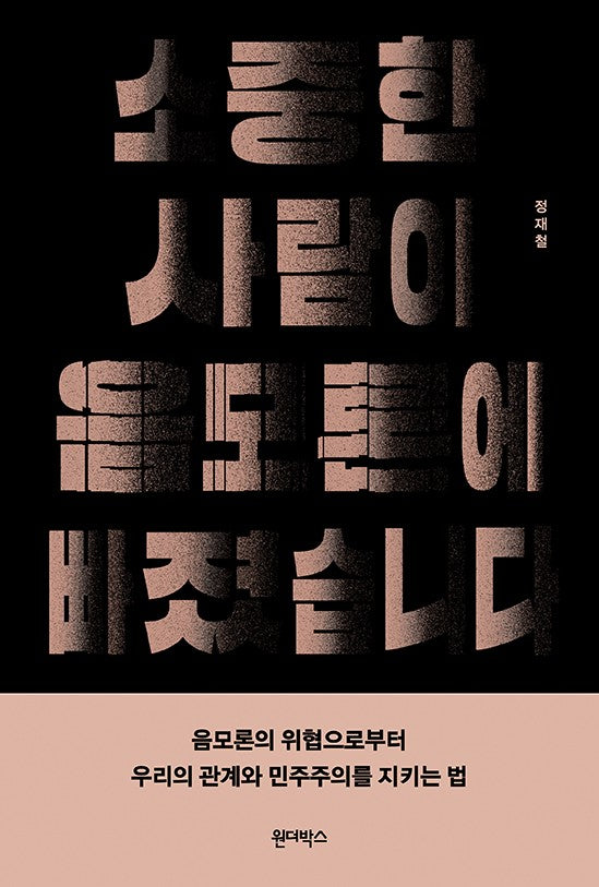 소중한 사람이 음모론에 빠졌습니다