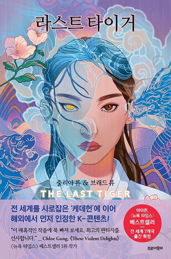 라스트 타이거(친필 사인 인쇄본)(양장본 Hardcover)