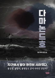 다마논드호(케이 미스터리)