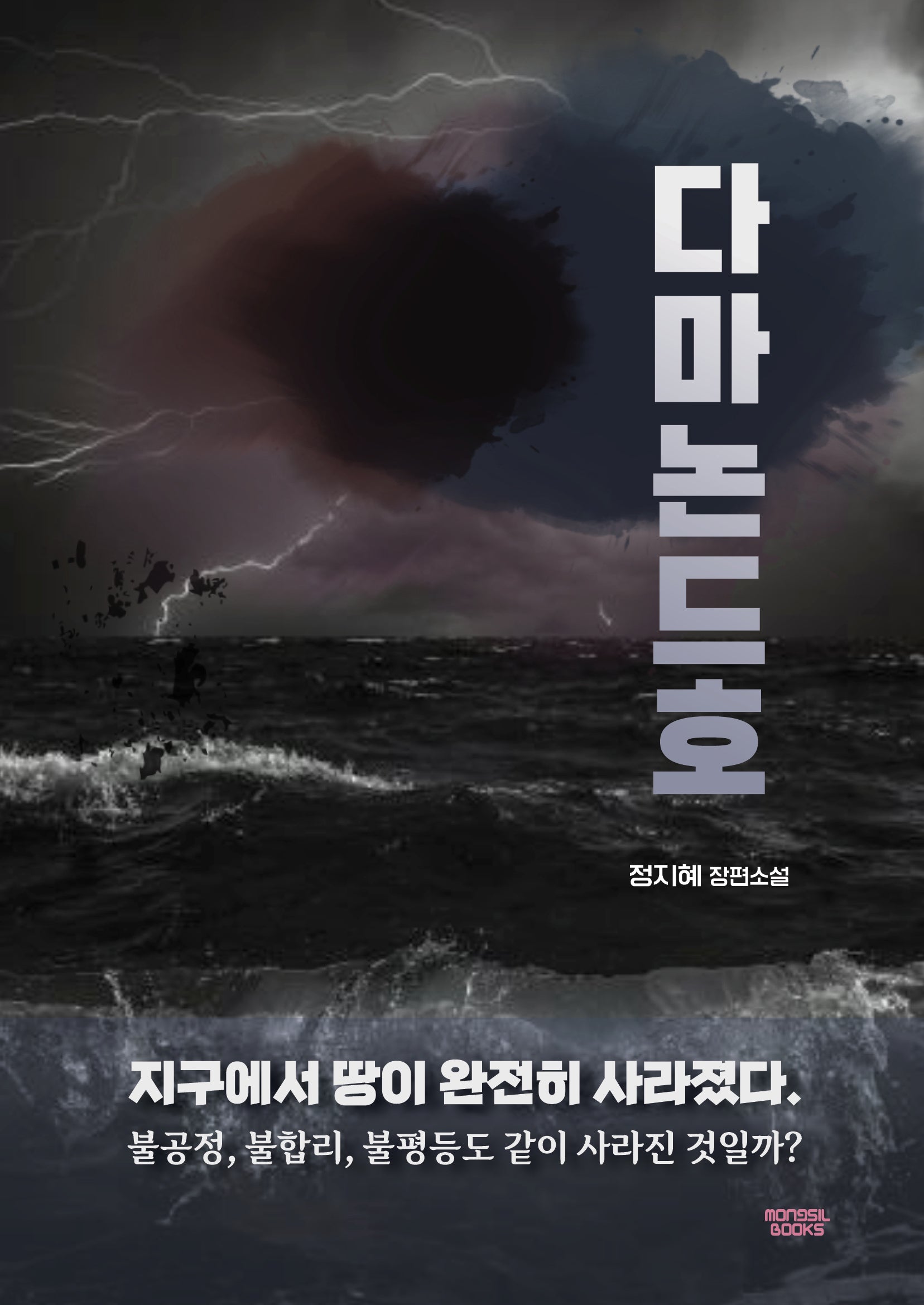 다마논드호(케이 미스터리)