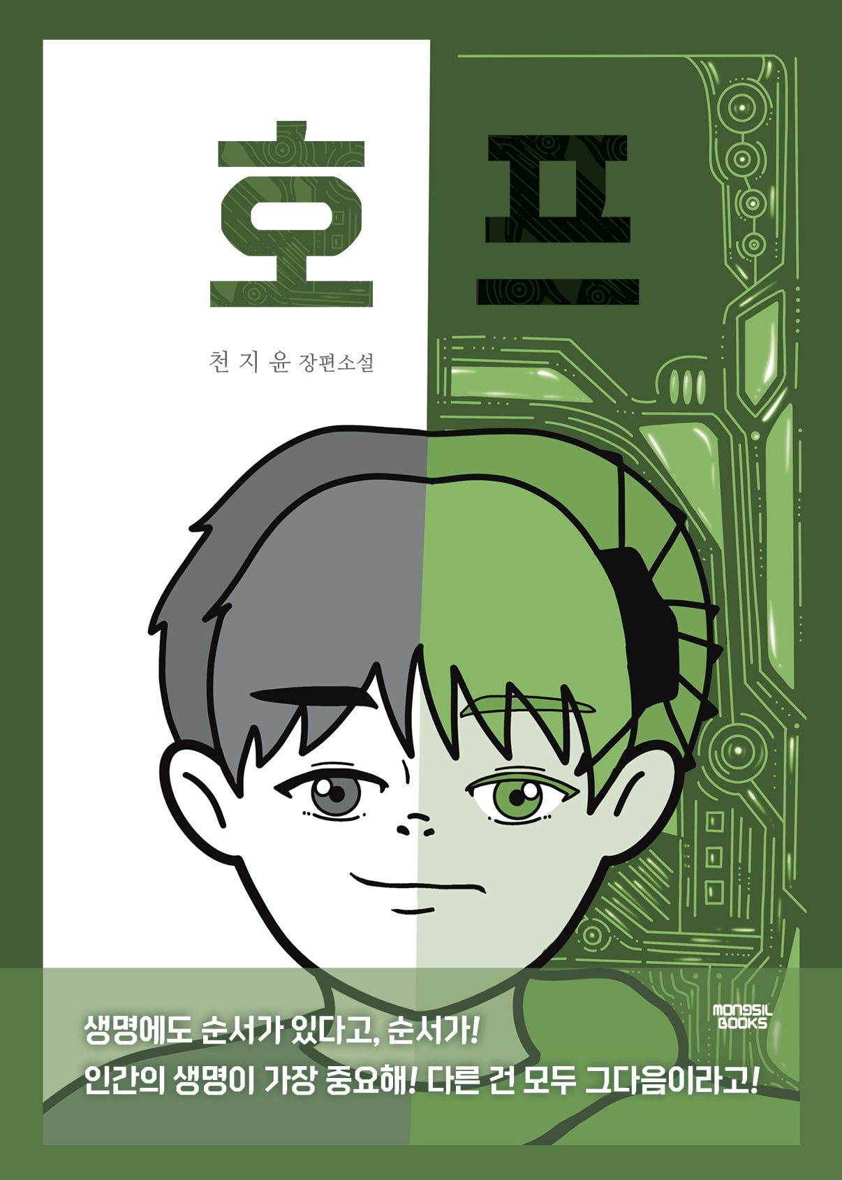 호프