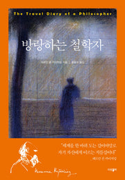 방랑하는 철학자